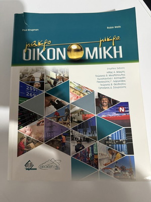 Macroeconomics book