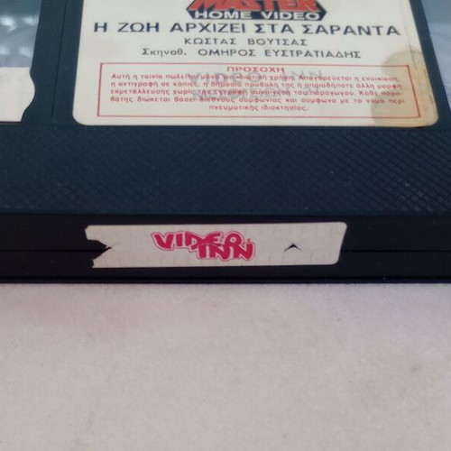 I Zoi Arhizei Sta 40 VHS used, Greek romantic comedy