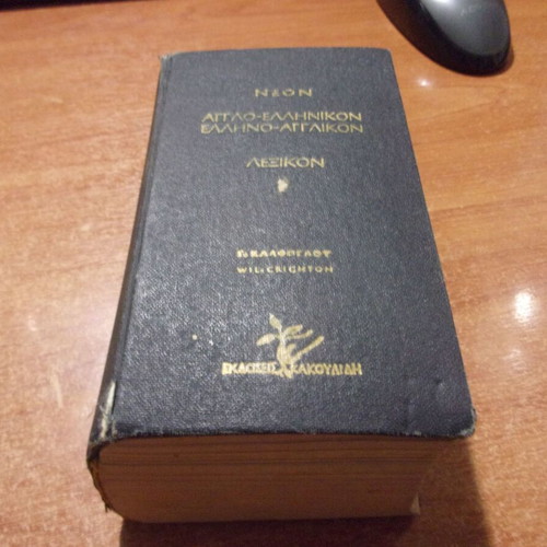 Neon English-Greek Dictionary by Georg. Kalfoglou used