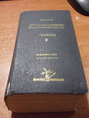 Neon English-Greek Dictionary by Georg. Kalfoglou used