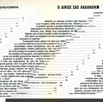  Π. Παπαθανασόπουλος (1988) Ο δικός σας λαχανόκηπος. Πλήρης οδηγός καλλιέργειας λαχανικών