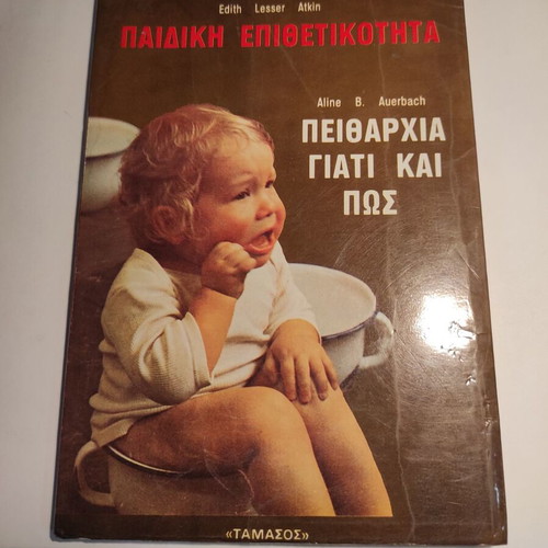 Child Aggression Discipline - Why and How used