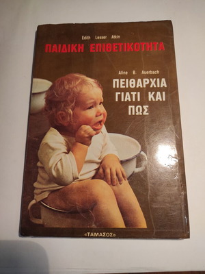 Child Aggression Discipline - Why and How used