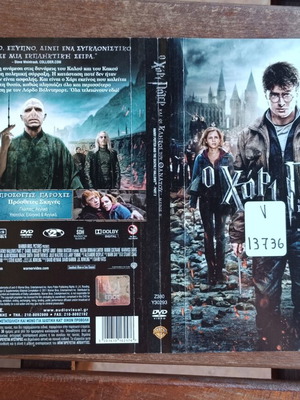 Harry Potter and the Deathly Hallows Part 2 DVD used