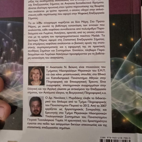 Digital Signal Processing book like new by Veloni and Myridakis