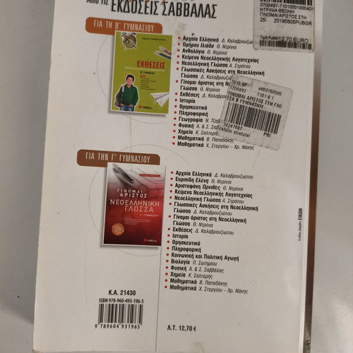 Ginome Aristos in Modern Greek Language B' Gymnasio textbook like new