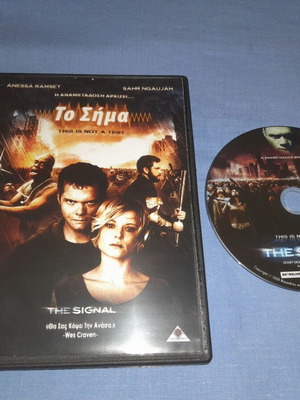 Το Σήμα DVD με ελληνικούς υπότιτλους, θρίλερ