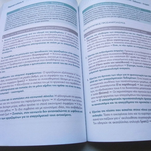 Language and Literature Thematic Cycles B' Lyceum like new