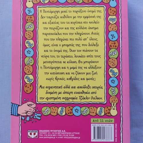 Pentamorfi children's book like new