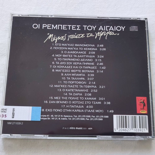Oi Rempetes Tou Aigaiou Magkes Piaste Ta Gefyria CD new, laiko