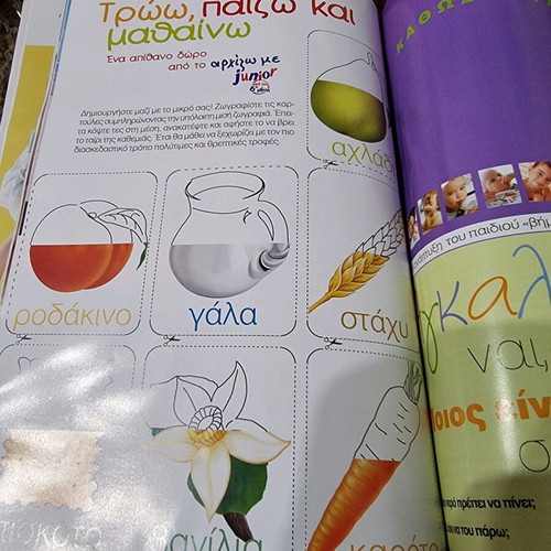 Magazine To Paidi Mou Kai Ego like new