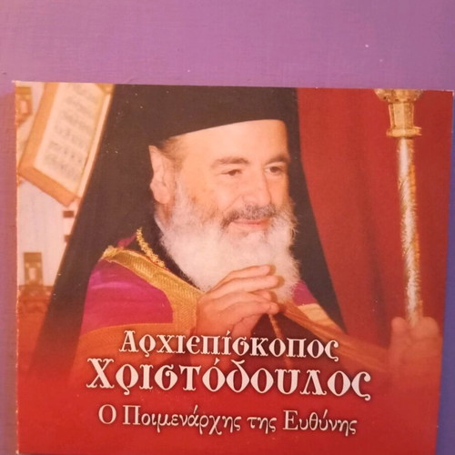 Archbishop Christodoulos DVD like new with subtitles