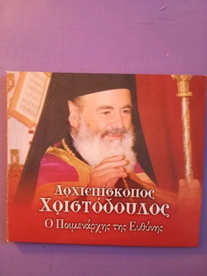 Archbishop Christodoulos DVD like new with subtitles