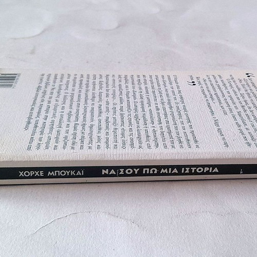 Na Sou Po Mia Istoria by Jorge Bucay used Greek edition