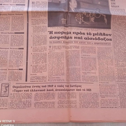 Nea Politeia newspaper, December 15 1968, Papadopoulos speech