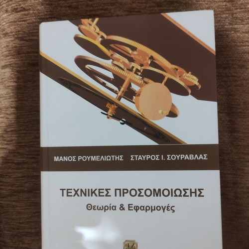 Techniques of Simulation book like new, Greek