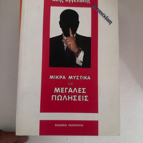 Mikra Mystika Gia Megales Poliseis by Akis Aggelakis new condition