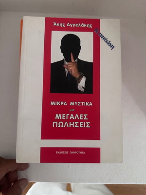 Mikra Mystika Gia Megales Poliseis by Akis Aggelakis new condition