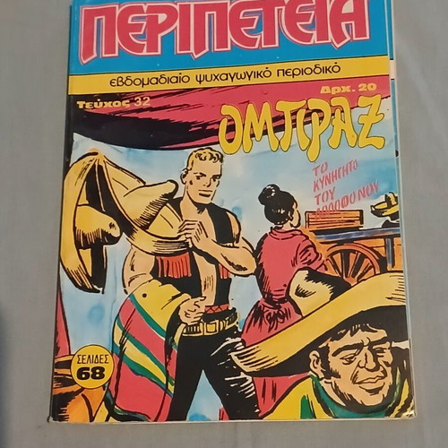 Peripeteia #32 comic book like new