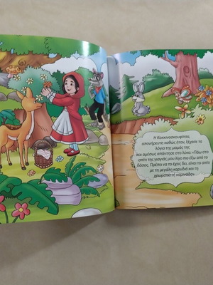 Κλασικό Παραμύθι Κοκκινοσκουφίτσα παι童ска книга 19x19 см