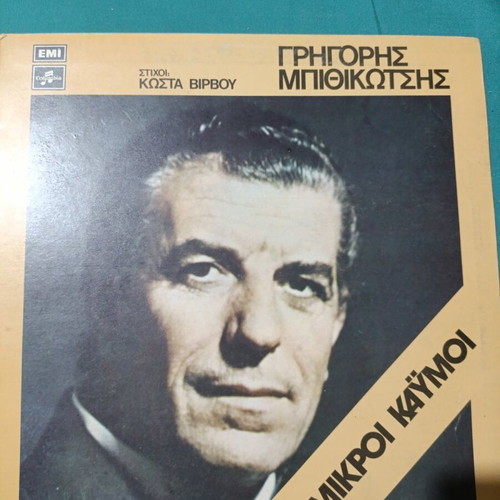 Grigoris Mpithikotsis Mikroi Kaymoi vinyl record, laiko