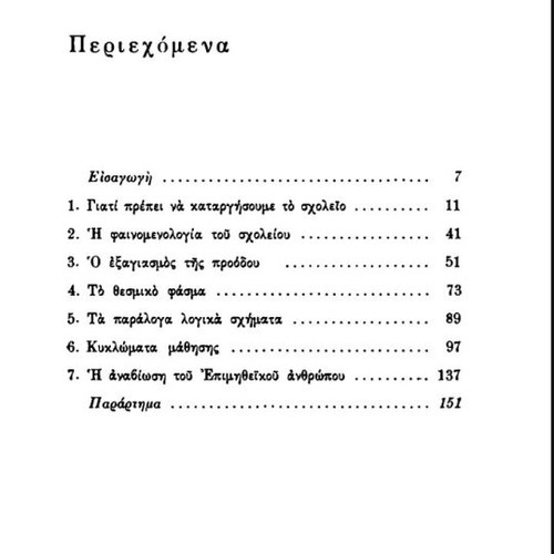 Society Without Schools by Ivan Illich new, Greek