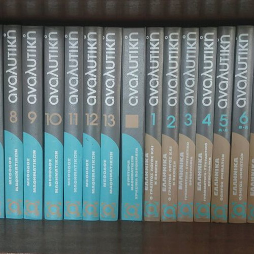 Analytiki Encyclopedia like new, complete set of volumes