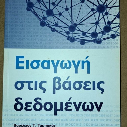 Introduction to Databases used