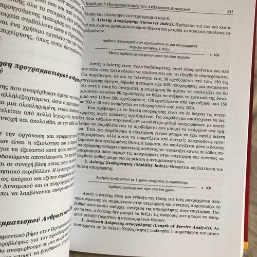 Human Resource Management Book new, policies and practices in modern era