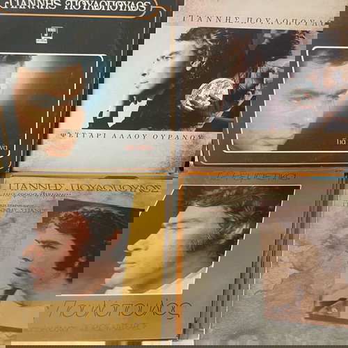 Βινύλια 16 τεμάχια ΠΡΟΣΦΟΡΑ