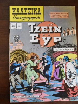 Classic Illustrated Jane Eyre comic book used