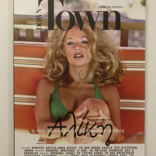 Down Town magazine issue 20, summer 2026, Aliki Vougiouklaki feature