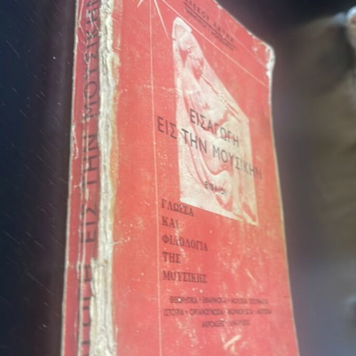 Introduction to Music Book I by Alekos Matnas used, Greek