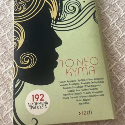To Neo Kyma CD set like new, 11 discs