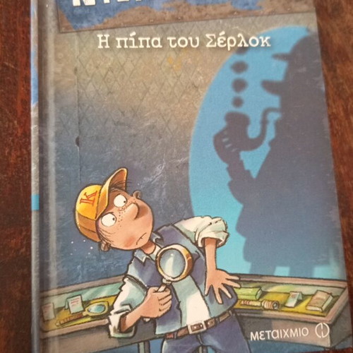 Klouz The Pipe of Sherlock children's book like new