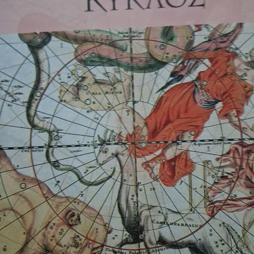 The Zodiac Cycle book new, 310 pages, Greek