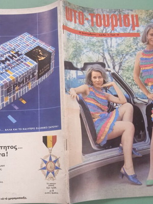 Oto Tourism magazine used, rare edition (Aliki)