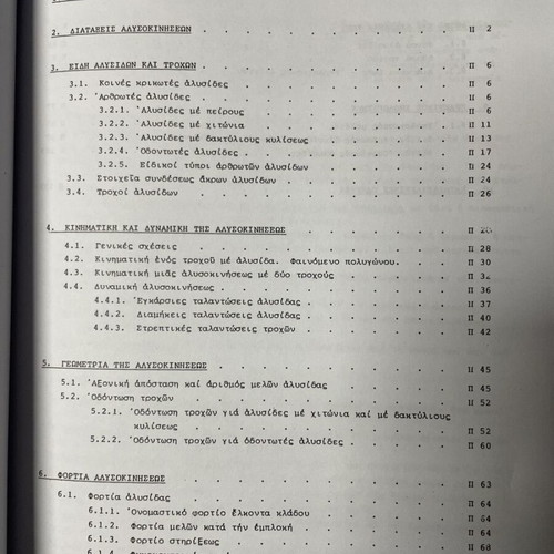 Στοιχεία Μηχανών πακέτο 5 βιβλία καινούργιο, ελληνικά