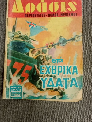 Drasis 59 comic book used