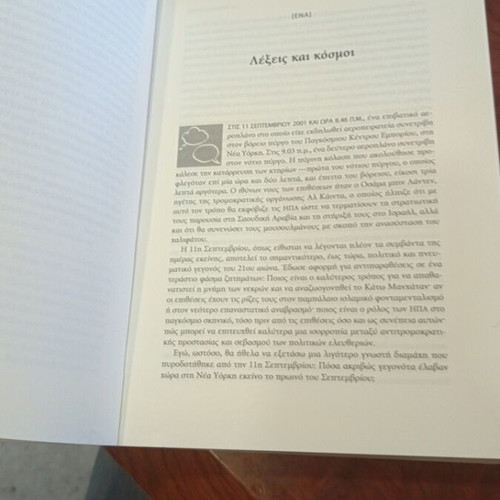 Steven Pinker To Yliko Tis Skepsis book used, Greek literature