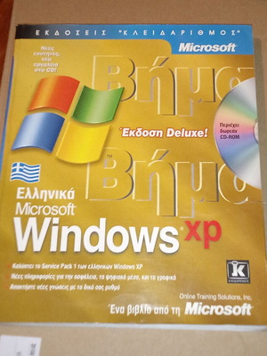 Windows XP Service Pack 1 Greek like new, guide editions Kleidarithmos