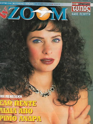 Περιοδικό Zoom μεταχειρισμένο, Ελένη Μενεγάκη στο εξώφυλλο, 1994 τεύχος 15
