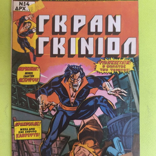 Gran Guignol 4 Marvel comics group used