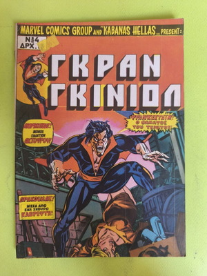 Gran Guignol 4 Marvel comics group used
