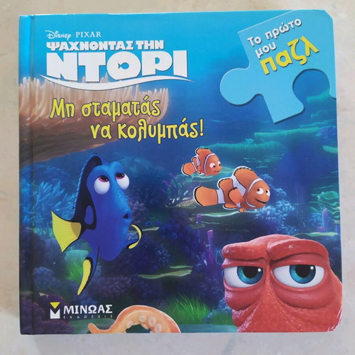 Nemo children's book-puzzle like new, finding Dory
