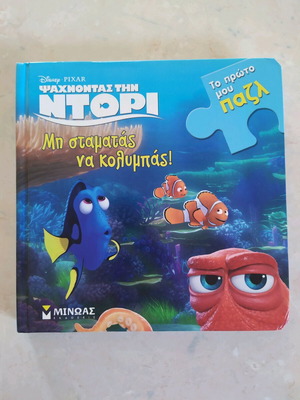 Nemo children's book-puzzle like new, finding Dory