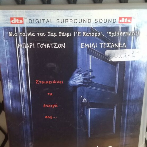 Boogeyman DVD used, thriller with subtitles