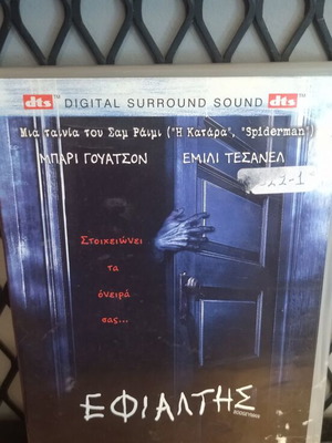 Boogeyman DVD μεταχειρισμένο, θρίλερ με υπότιτλους