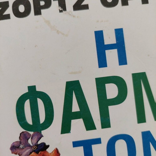Book Animal Farm used