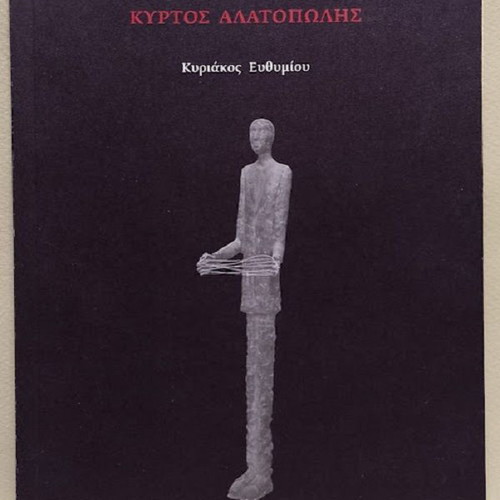 Kyrtos Alatopolis by Kyriakos Efthymiou new